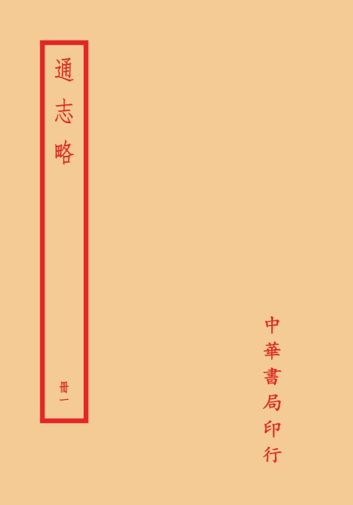 國朝先正事略(全四冊)拆封不可退