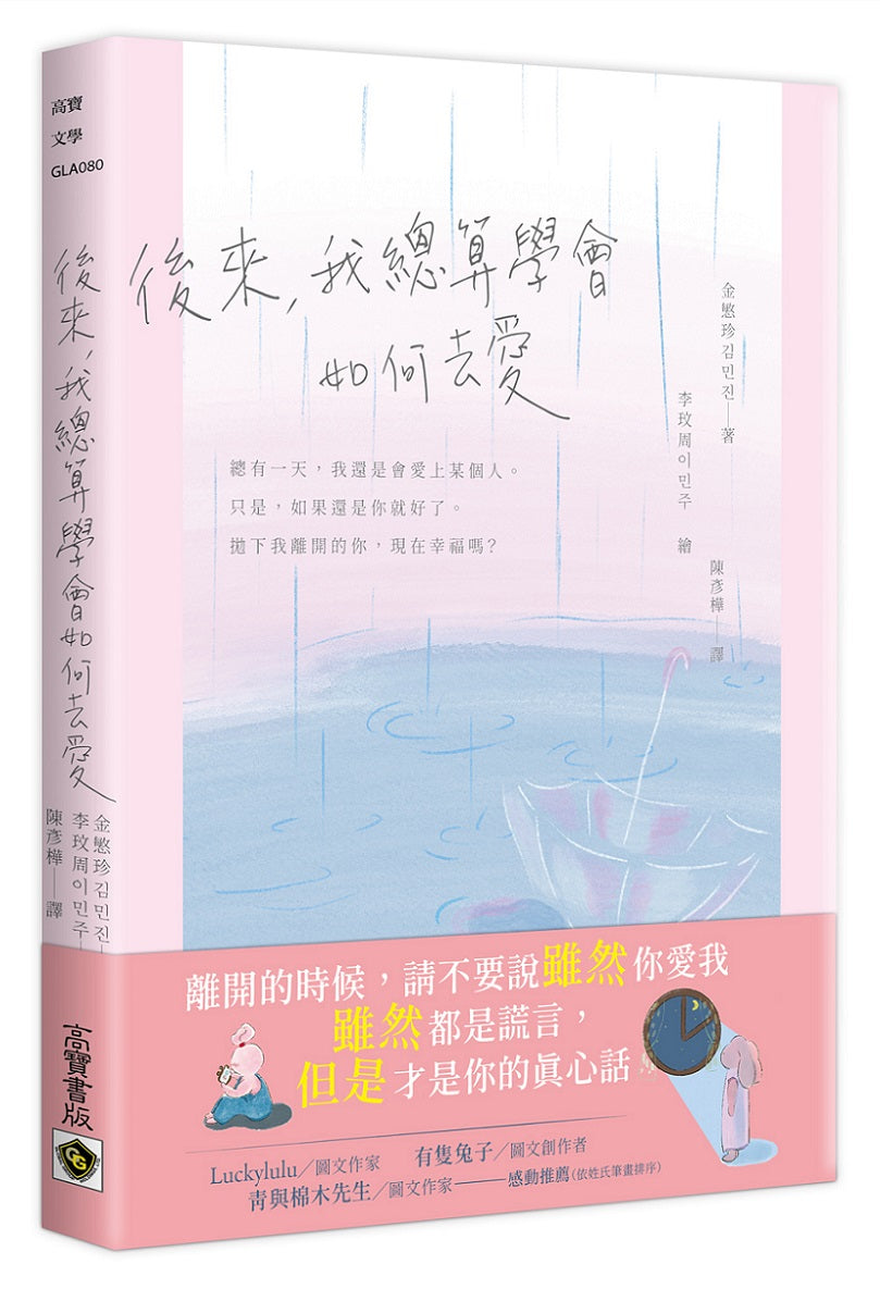 後來,我總算學會如何去愛