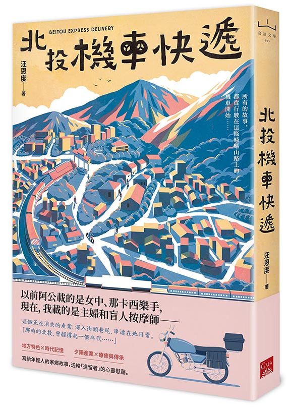 北投機車快遞