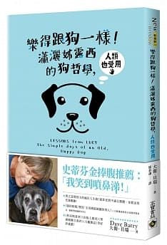 狗狗露西的的七堂生命哲學