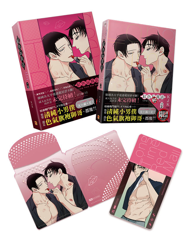 紅色玩具店Long Time Red Mall2特裝版