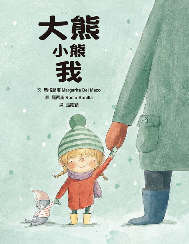大熊 小熊 我
