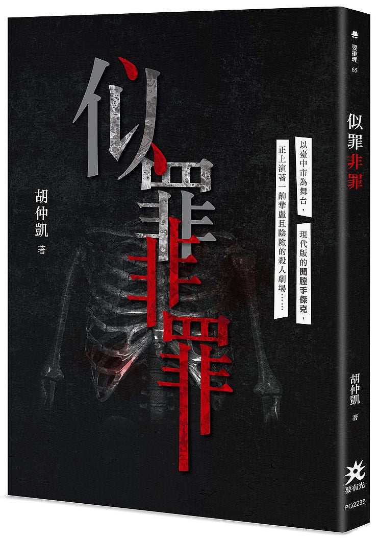 似罪非罪