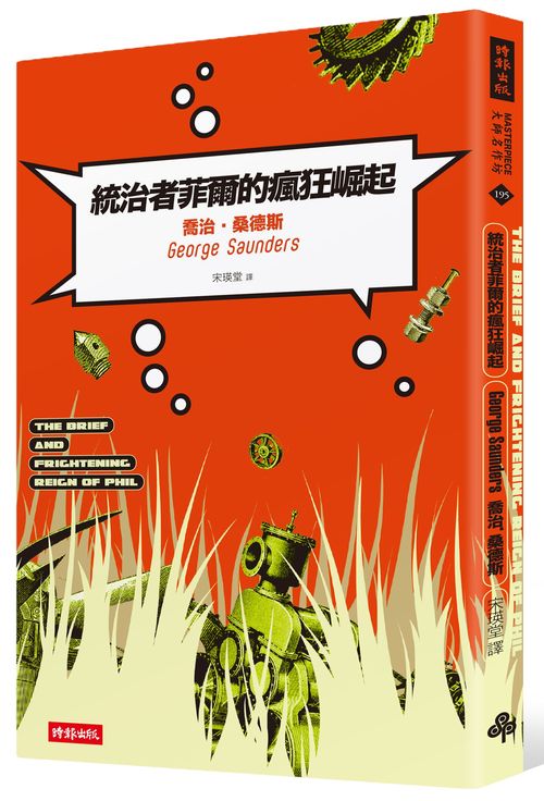 統治者菲爾的瘋狂崛起