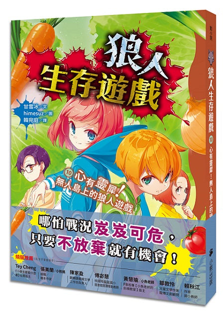 狼人生存遊戲10:心有靈犀!無人島上的狼人遊戲