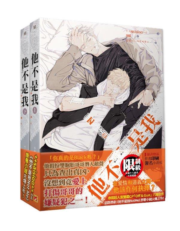 他不是我上+下套組