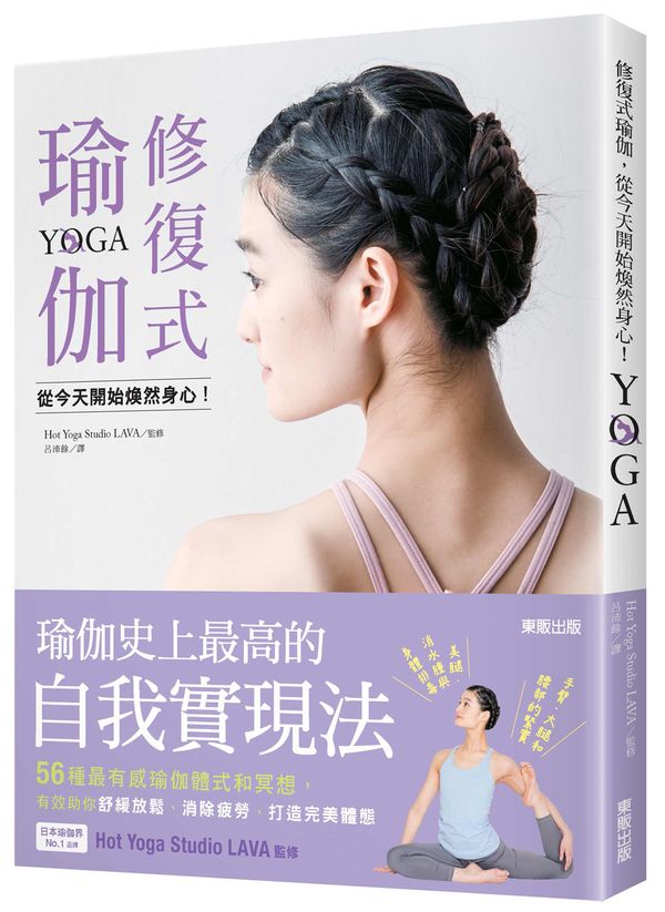 修復式瑜伽,從今天開始煥然身心!