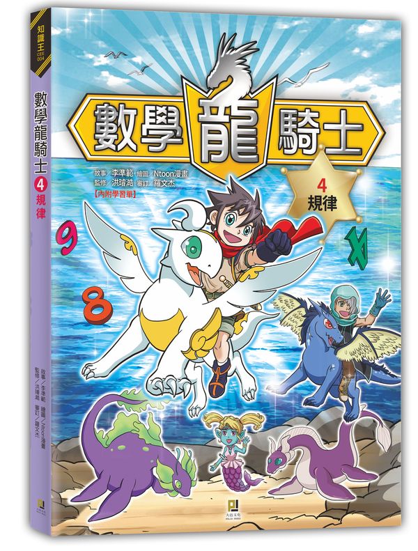 數學龍騎士4:規律(附學習單)