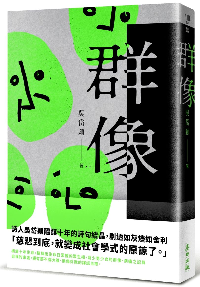 群像