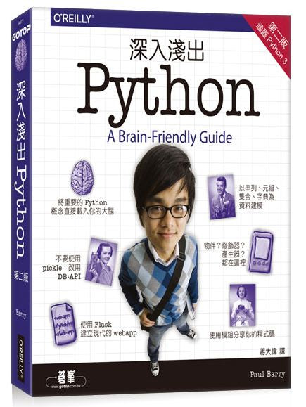 深入淺出Python 第二版
