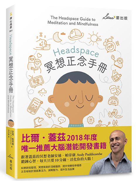 Headspace 冥想正念手冊