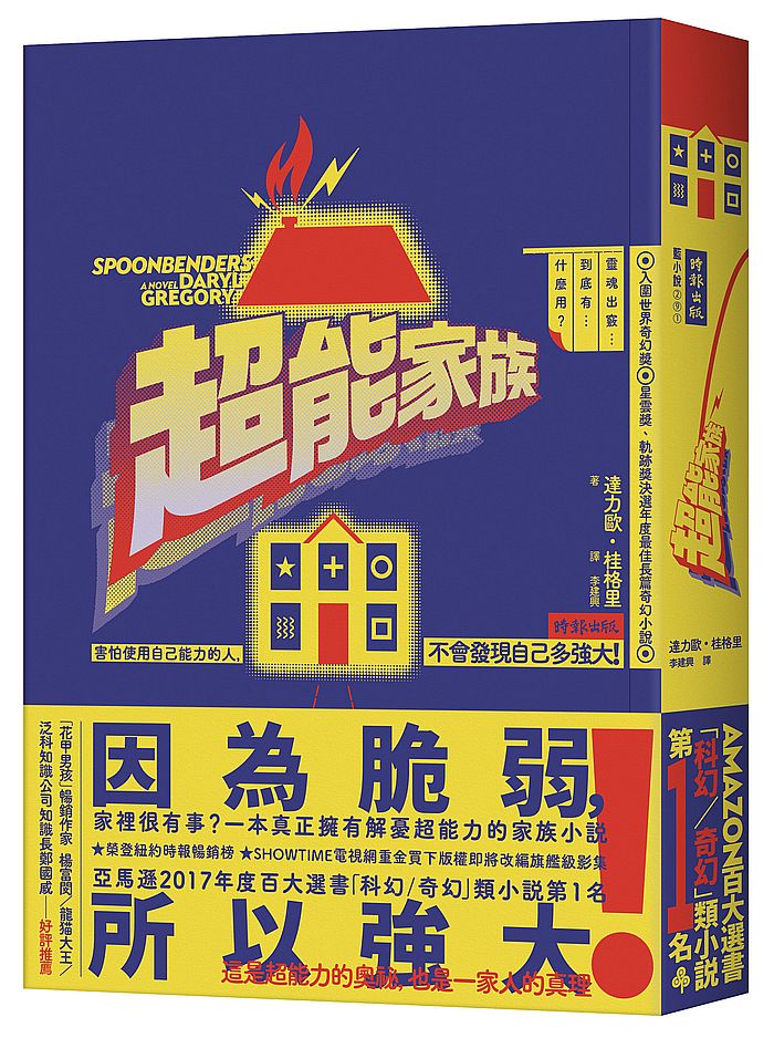 超能家族