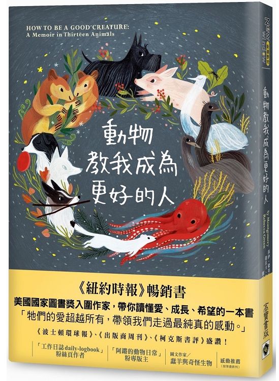 動物教我成為更好的人:不管有幾隻腳,都要在人生道路上勇敢的前進