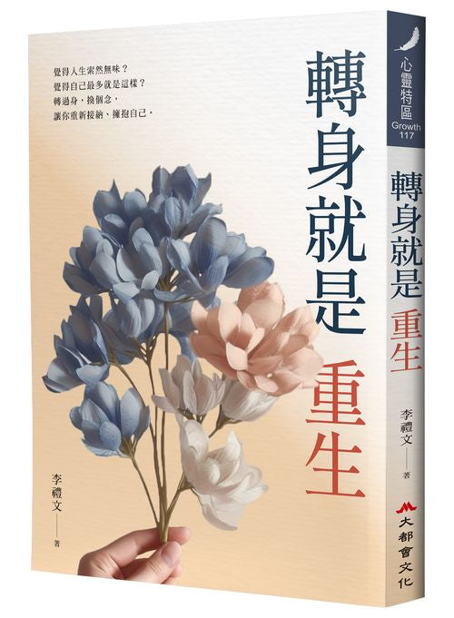 轉身就是重生(新裝版)