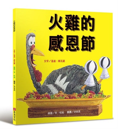 火雞的感恩節