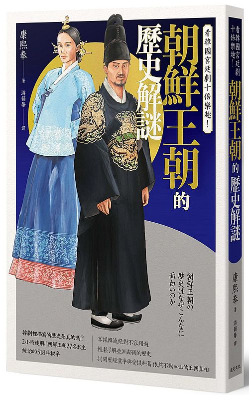 看韓國宮廷劇十倍樂趣!朝鮮王朝的歷史解謎