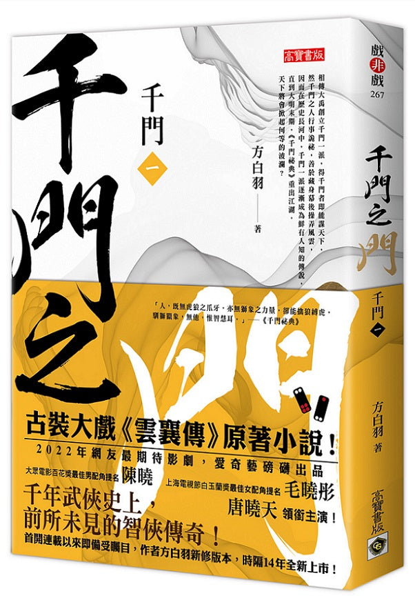 千門(一):千門之門