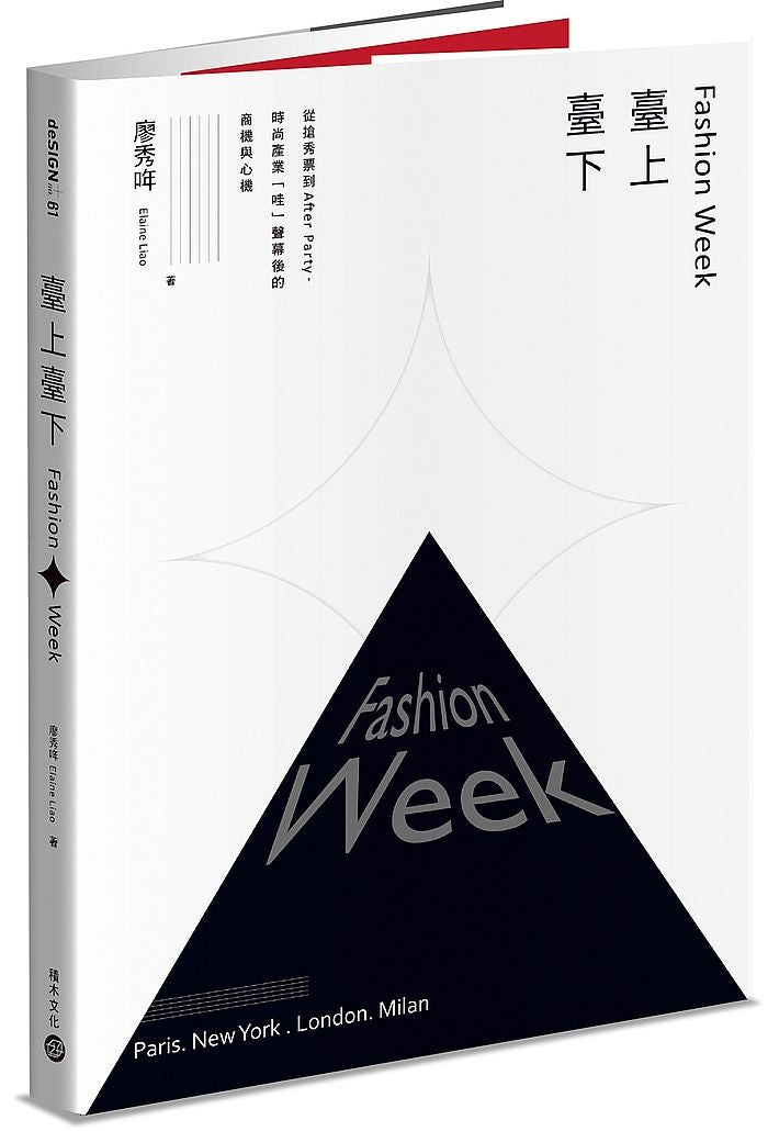 Fashion Week臺上臺下:從搶秀票到 After Party,時尚產業「哇」聲幕後的商機與心機