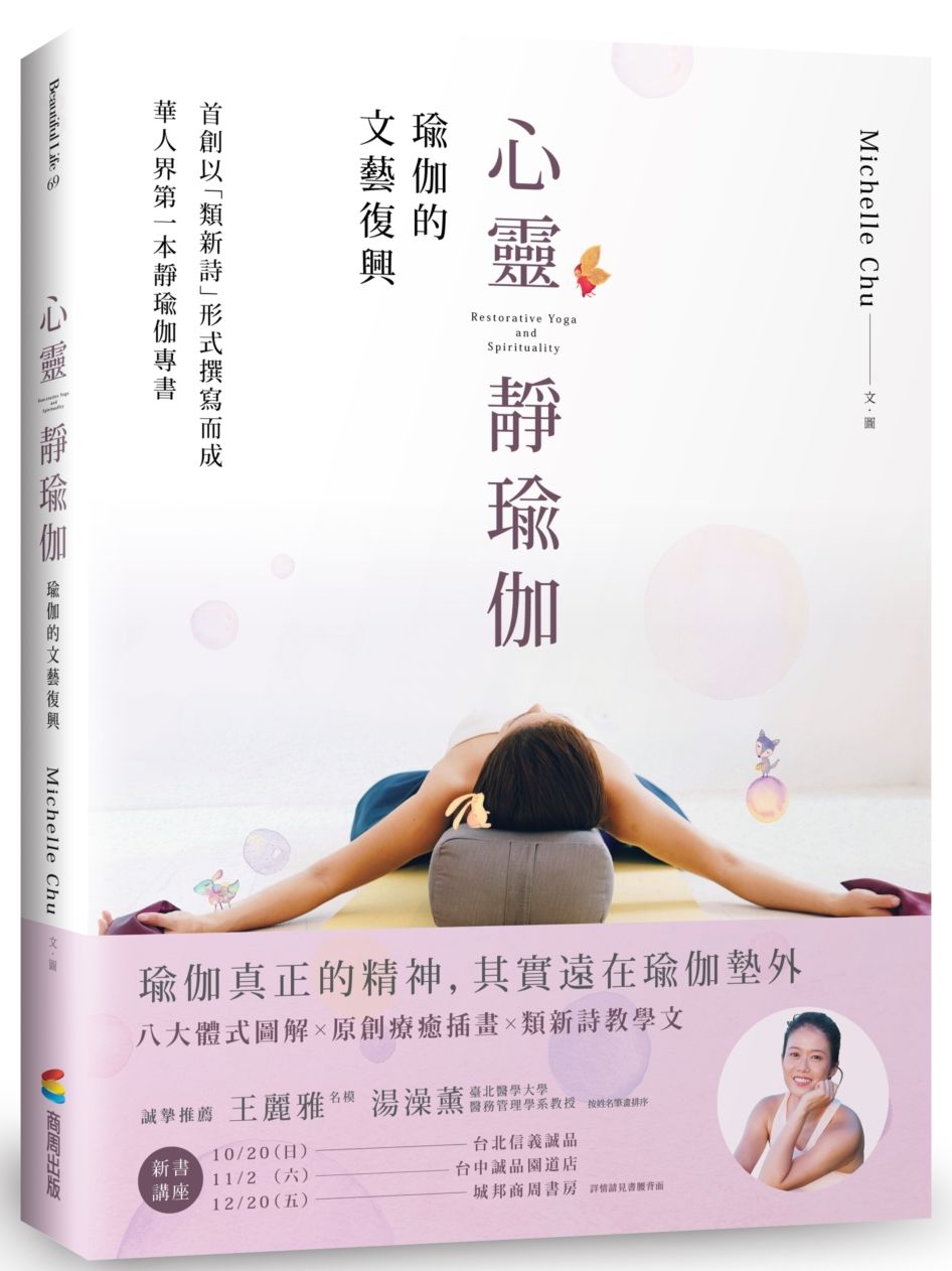 心靈靜瑜伽:瑜伽的文藝復興