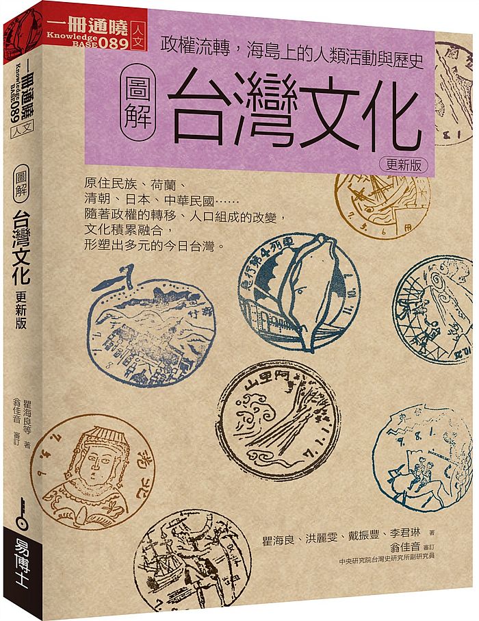 圖解台灣文化(更新版)