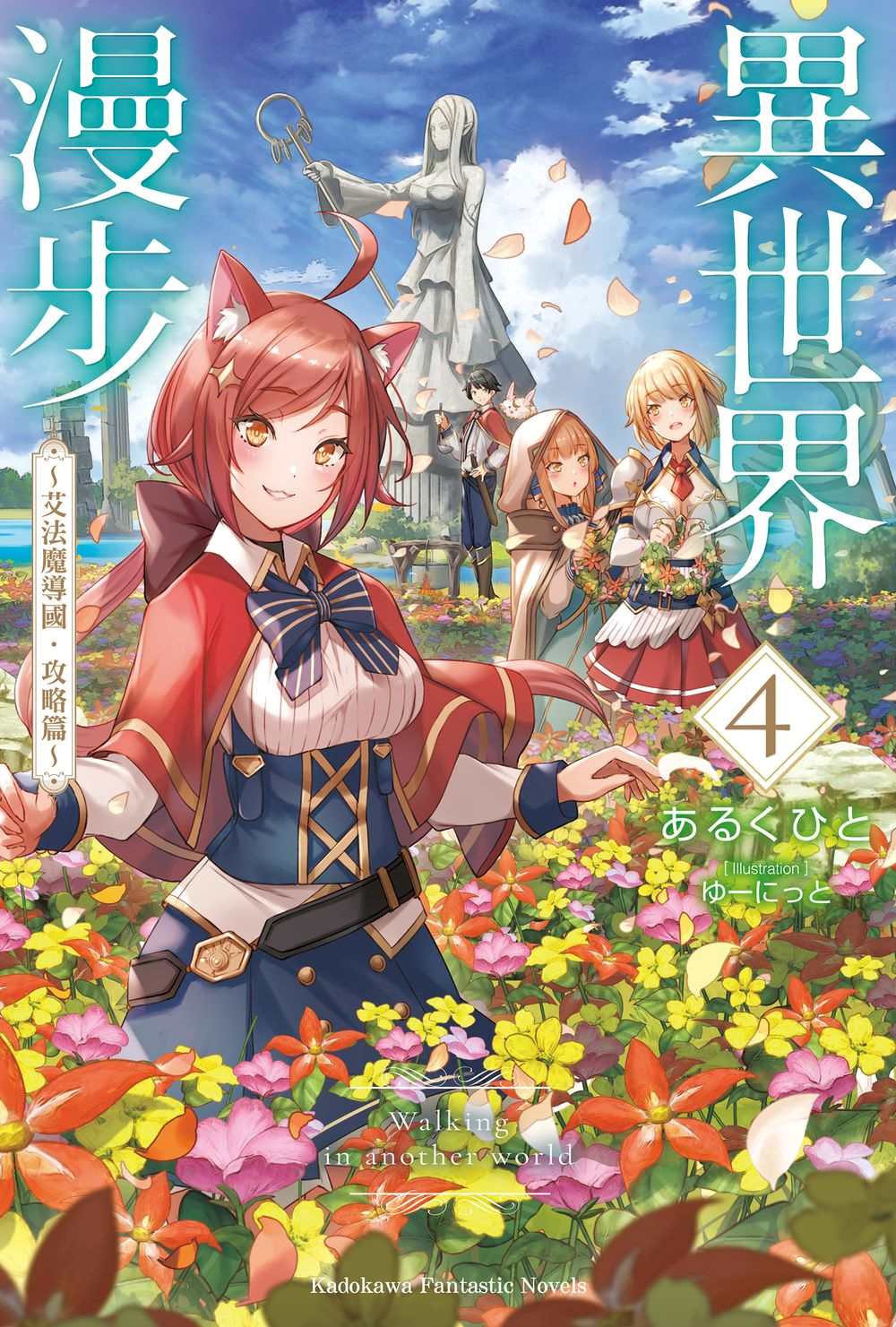 異世界漫步(4)~艾法魔導國攻略篇~