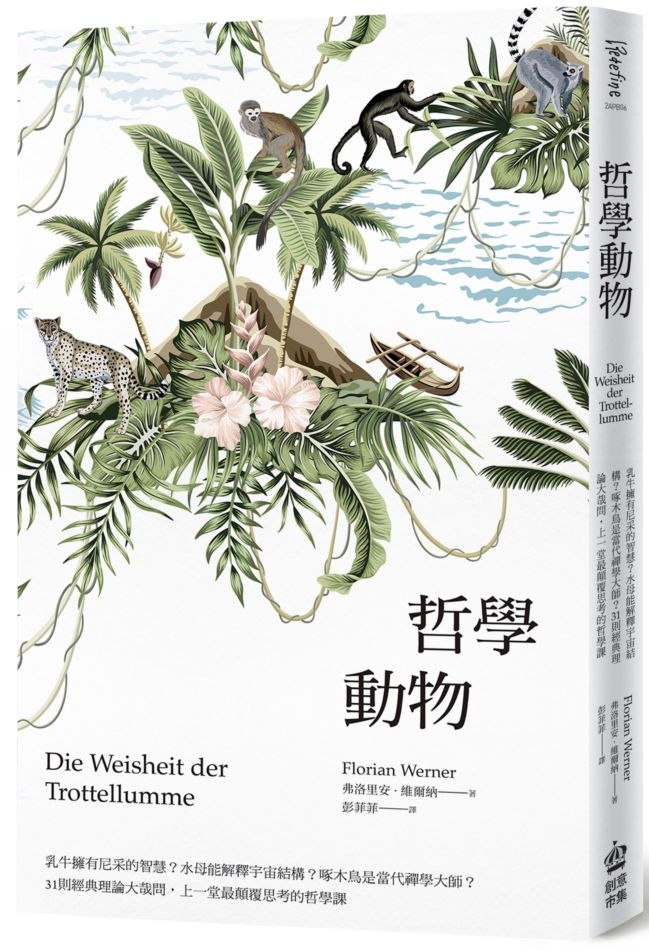 哲學動物:乳牛擁有尼采的智慧?水母能解釋宇宙結構?啄木鳥是當代禪學大師?31則經典理論大哉問,上一堂最顛覆思考的哲學課