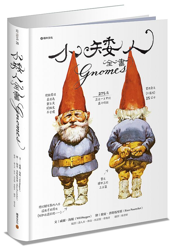 小矮人全書Gnomes(小矮人回來了限量新年卡特價收藏版)