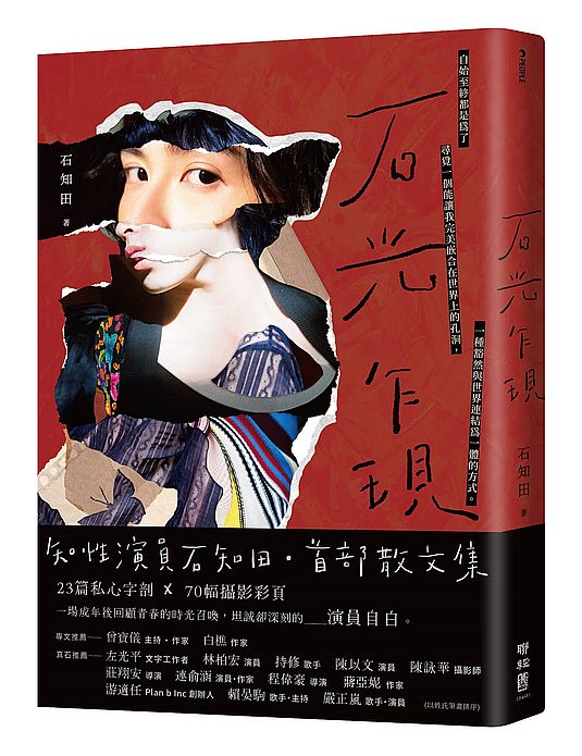 石光乍現