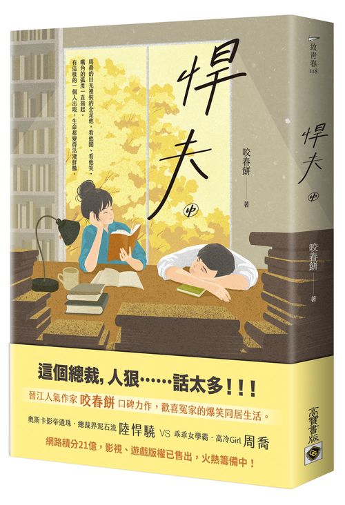 悍夫(中)