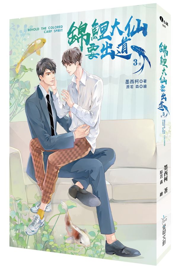 錦鯉大仙要出道3(完)