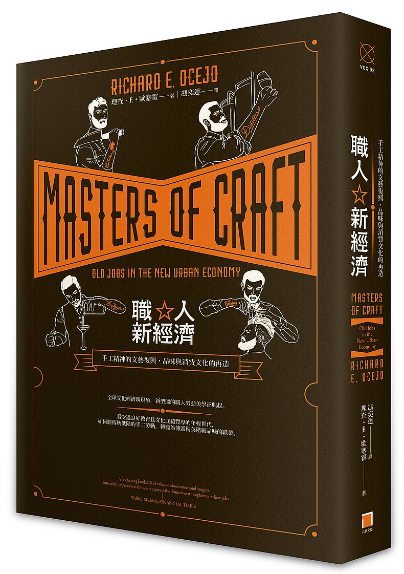 職人新經濟:手工精神的文藝復興,品味與消費文化的再造