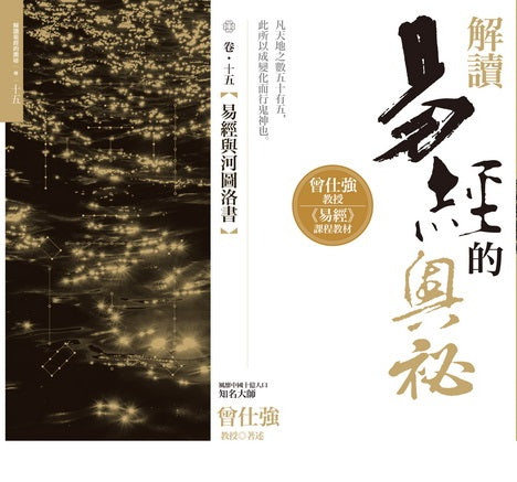 解讀易經的奧秘,卷十五:易經與河圖洛書