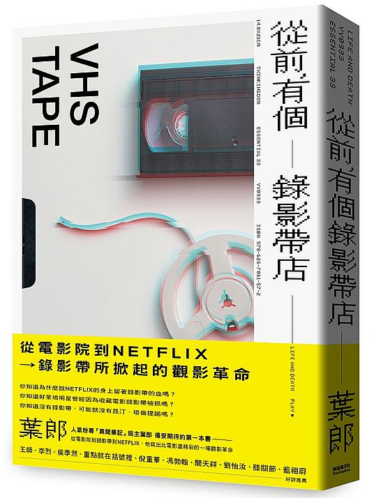 從前,有個錄影帶店