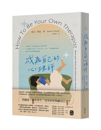 成為自己的心理師:心累的你,還在假裝自己很好嗎?10分鐘療心時光,結合正念、CBT、情緒調節練習,感受真正的釋懷與療癒