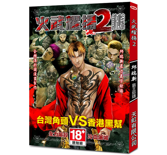 火武耀揚2創刊號