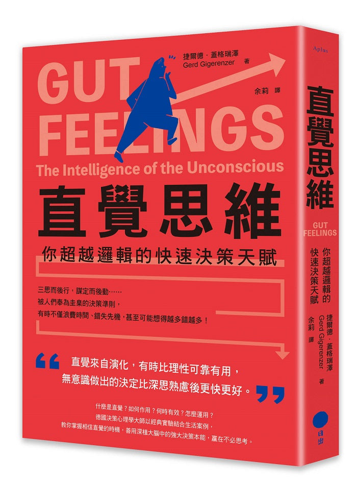 直覺思維(二版):你超越邏輯的快速決策天賦