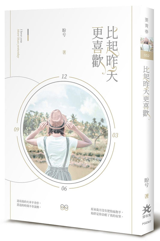 比起昨天更喜歡