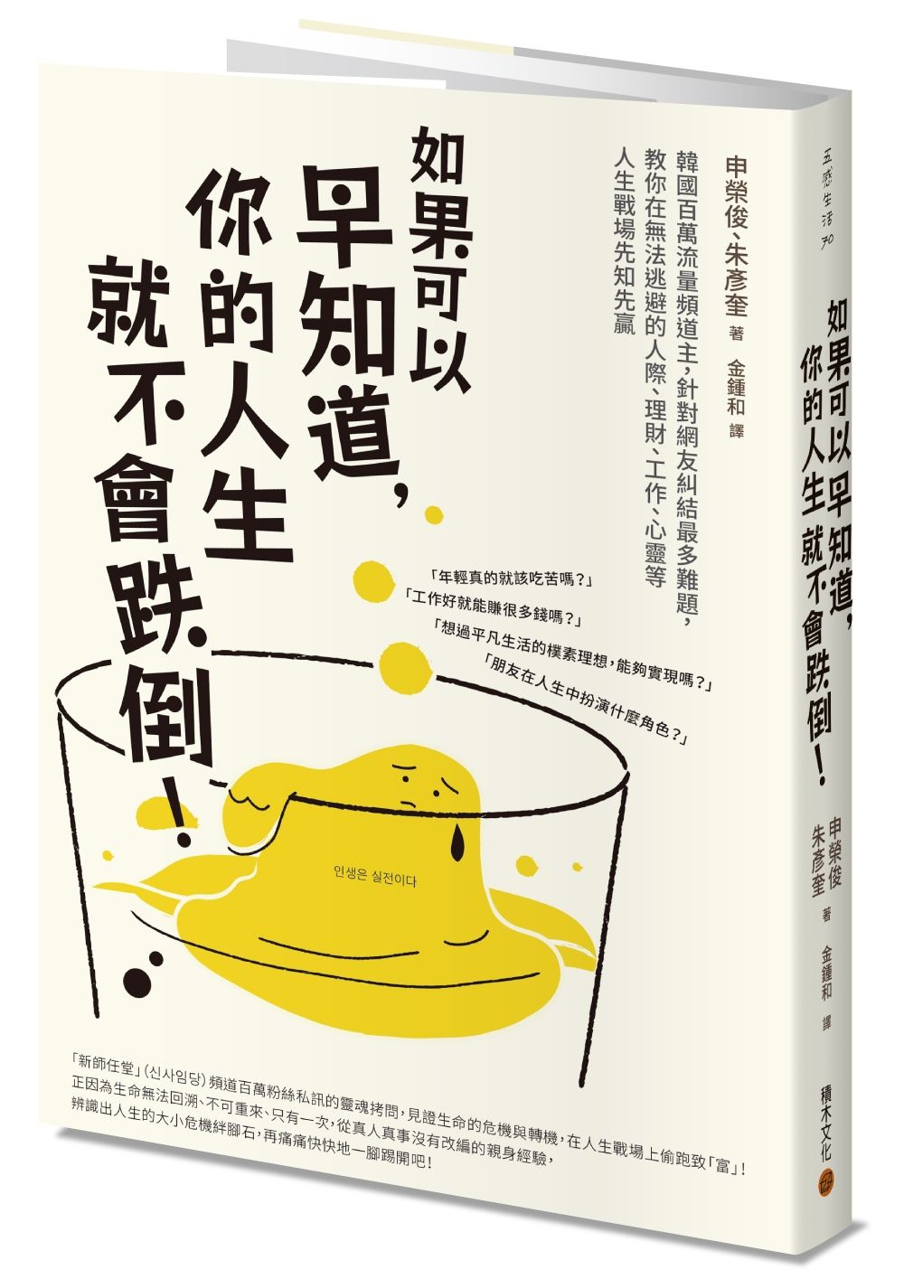 如果可以早知道,你的人生就不會跌倒!