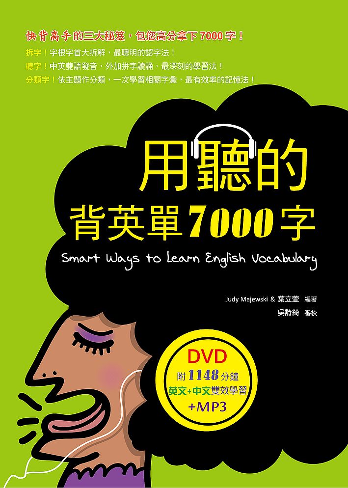 用聽的背英單7000字(32K,附贈1148分鐘英文+中文雙效學習MP3)(DVD)