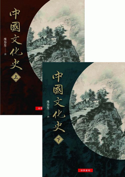 中國文化史(上.下冊)不零售
