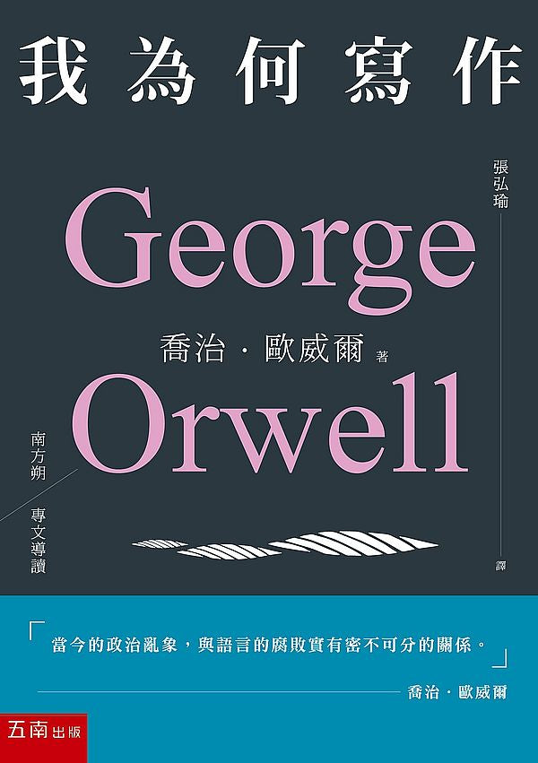 我為何寫作