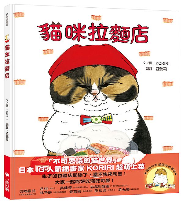 貓咪拉麵店(隨書附贈貓奴必收雙書籤)