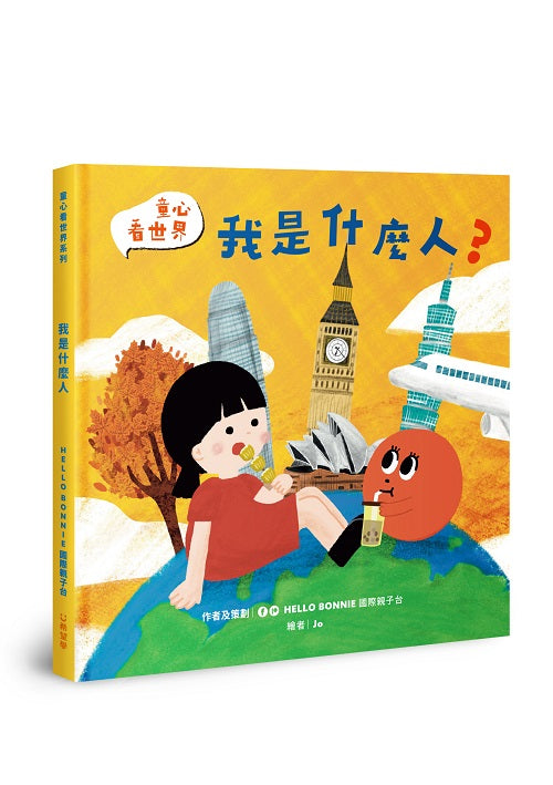 我是什麼人