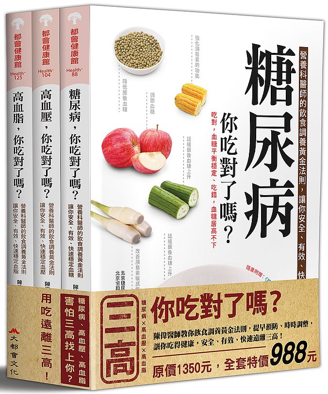 三高,你吃對了嗎?