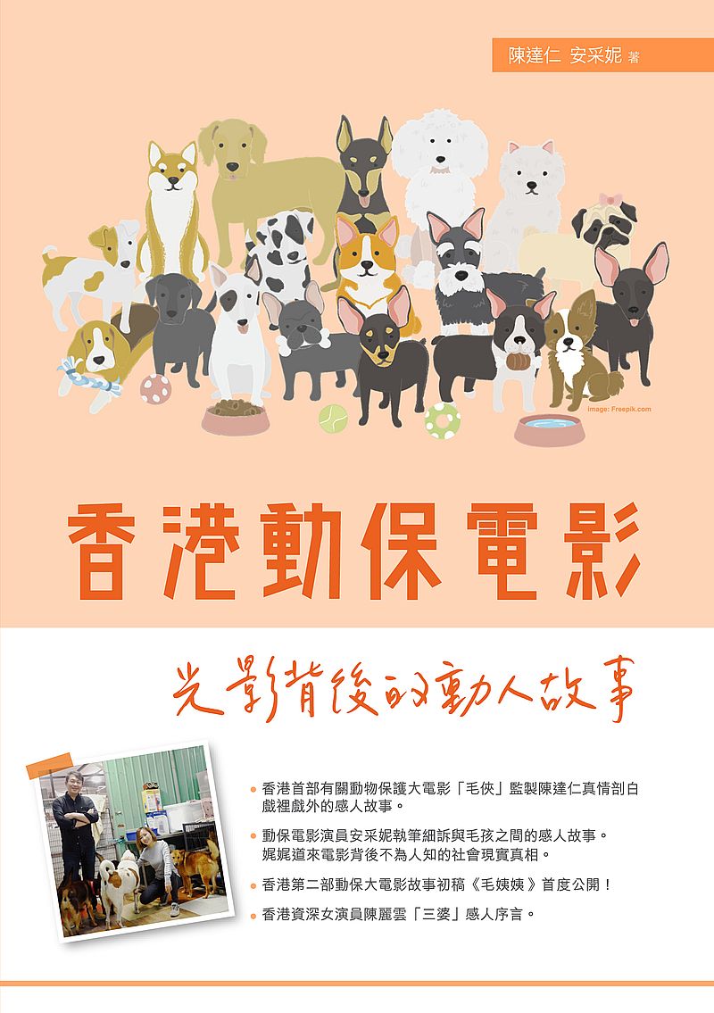 香港動保電影:光影背後的動人故事