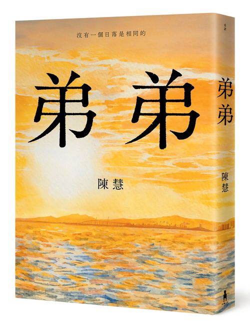 弟弟