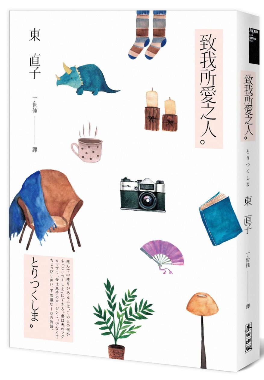 致我所愛之人(全球獨家限量珍藏夾鏈袋版)