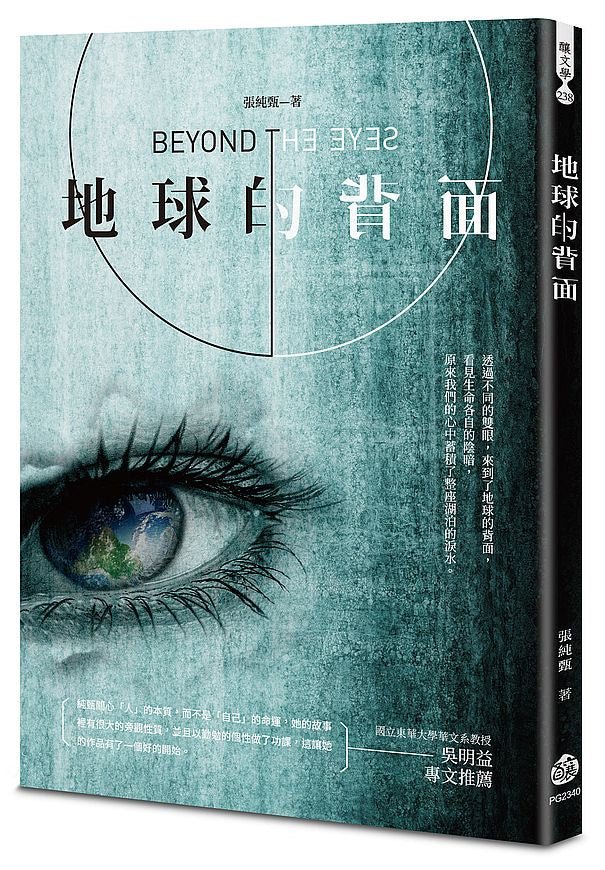 地球的背面