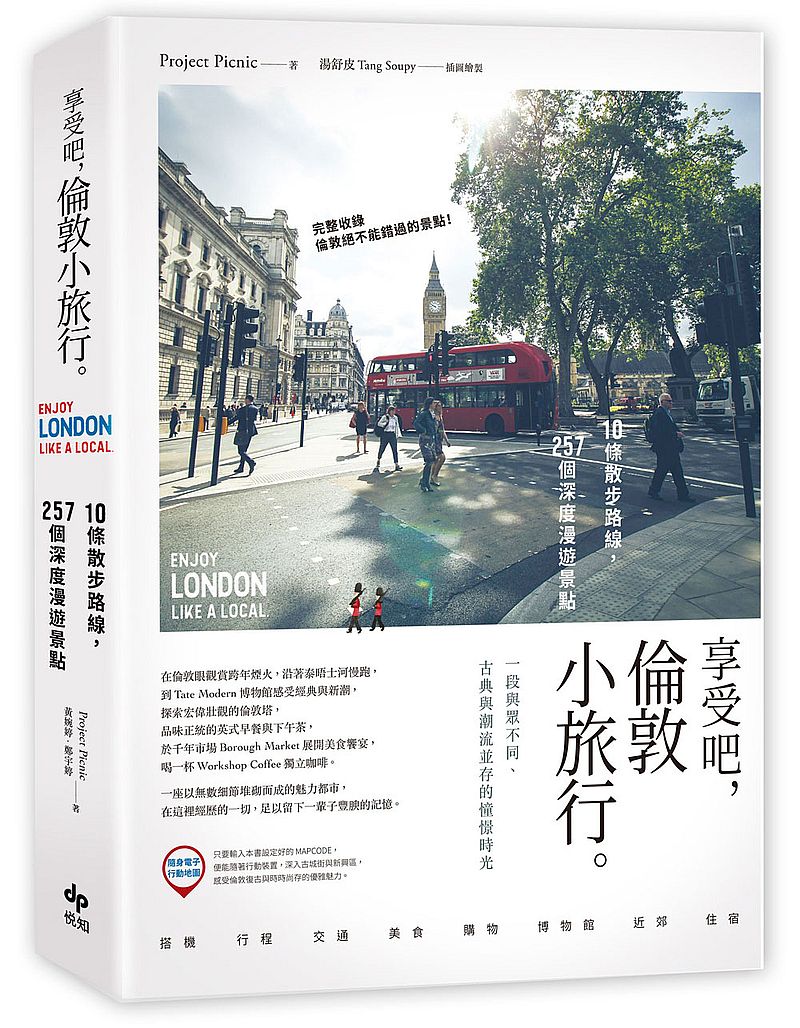 享受吧,倫敦小旅行:10條散步路線,257個深度漫遊景點