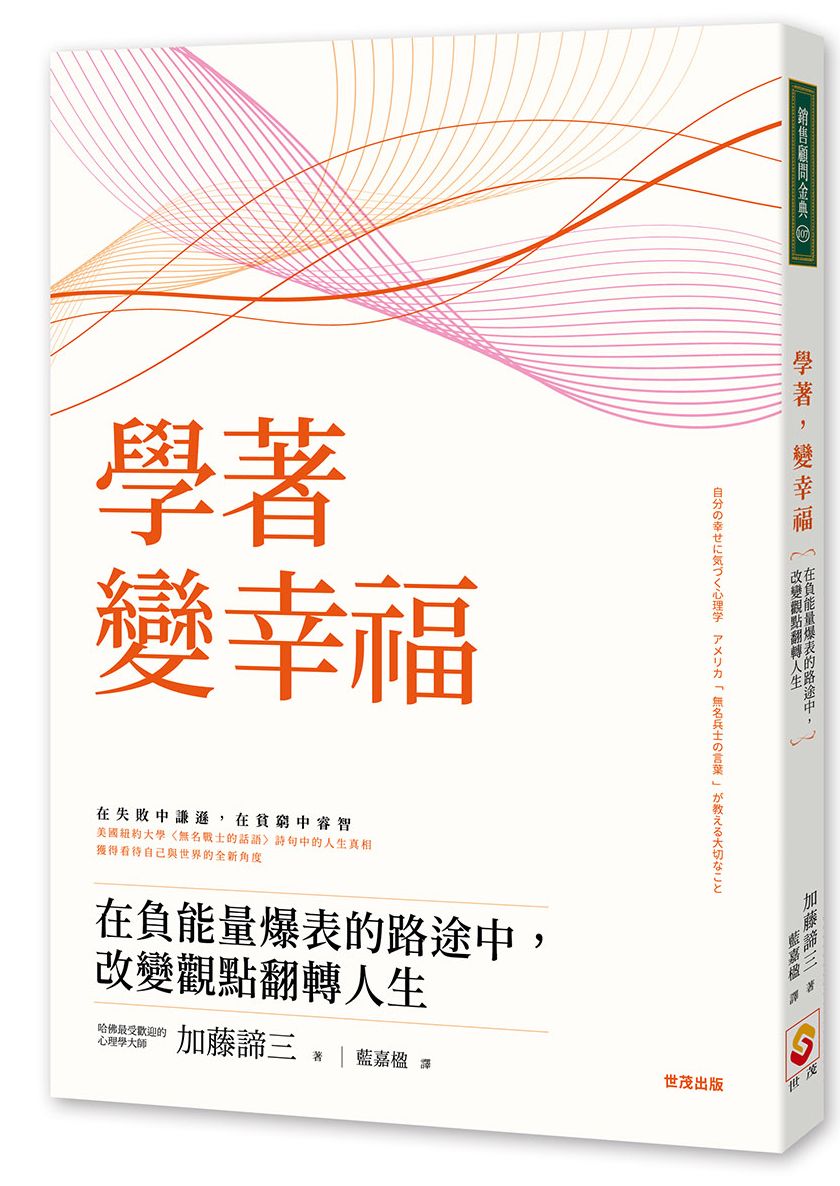 學著,變幸福